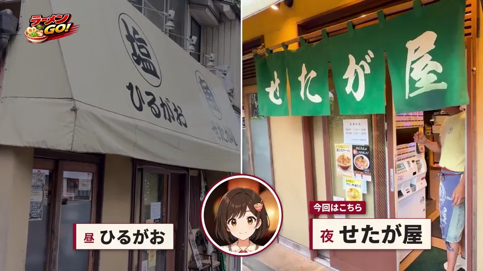 ラーメンの番組の頭の部分。駒沢の街、せたが屋の店の前、海老わんたん麺と魚郎らーめんを食べる2人の出演者に、大きな字幕が入る